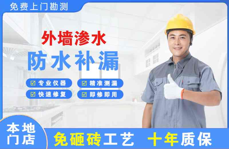 道外外墙渗水维修